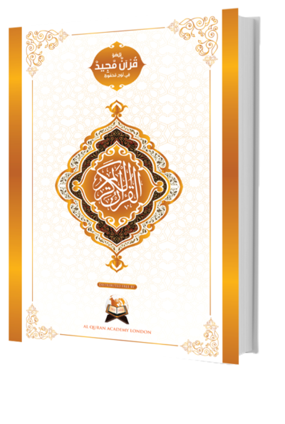 The Holy Quran- Arabic Text Only